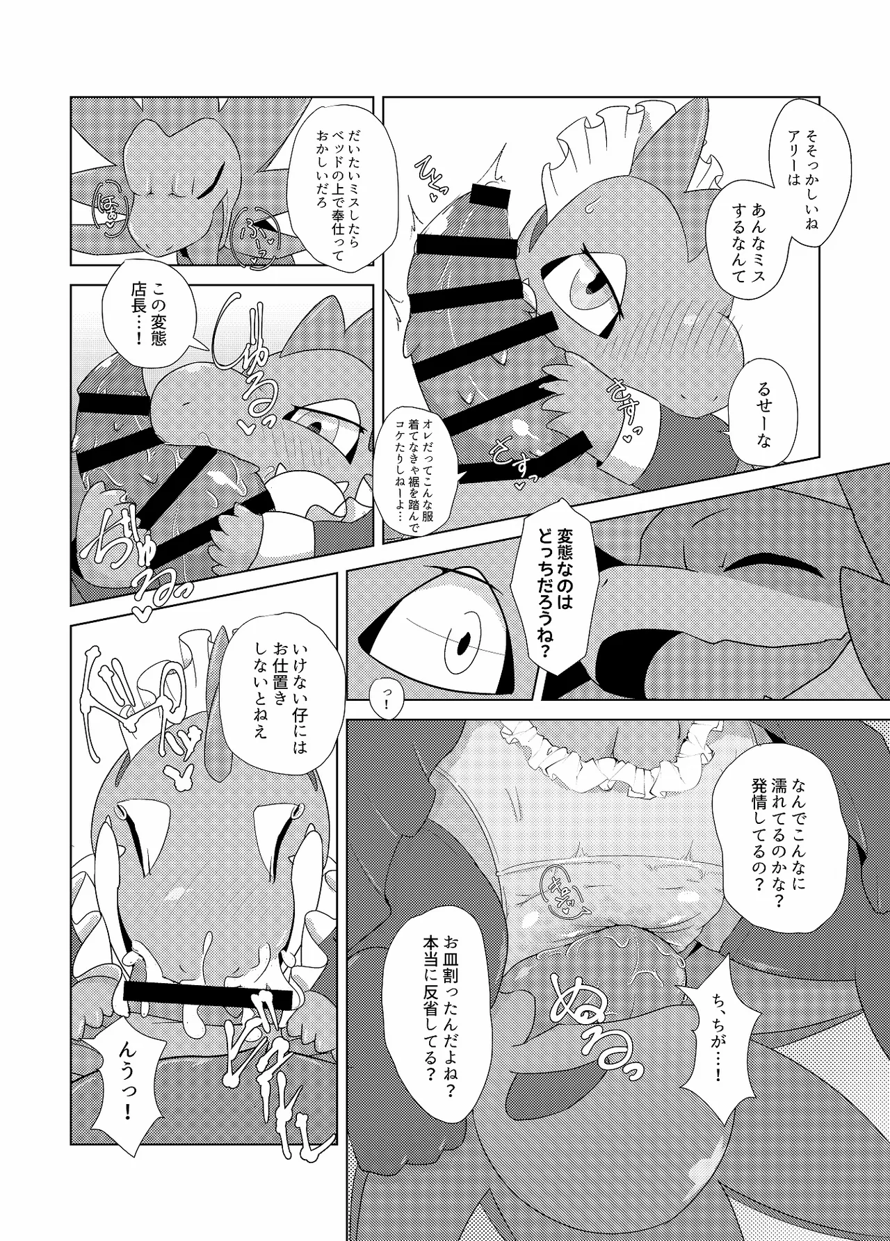 Sweets Paradise page 6 full