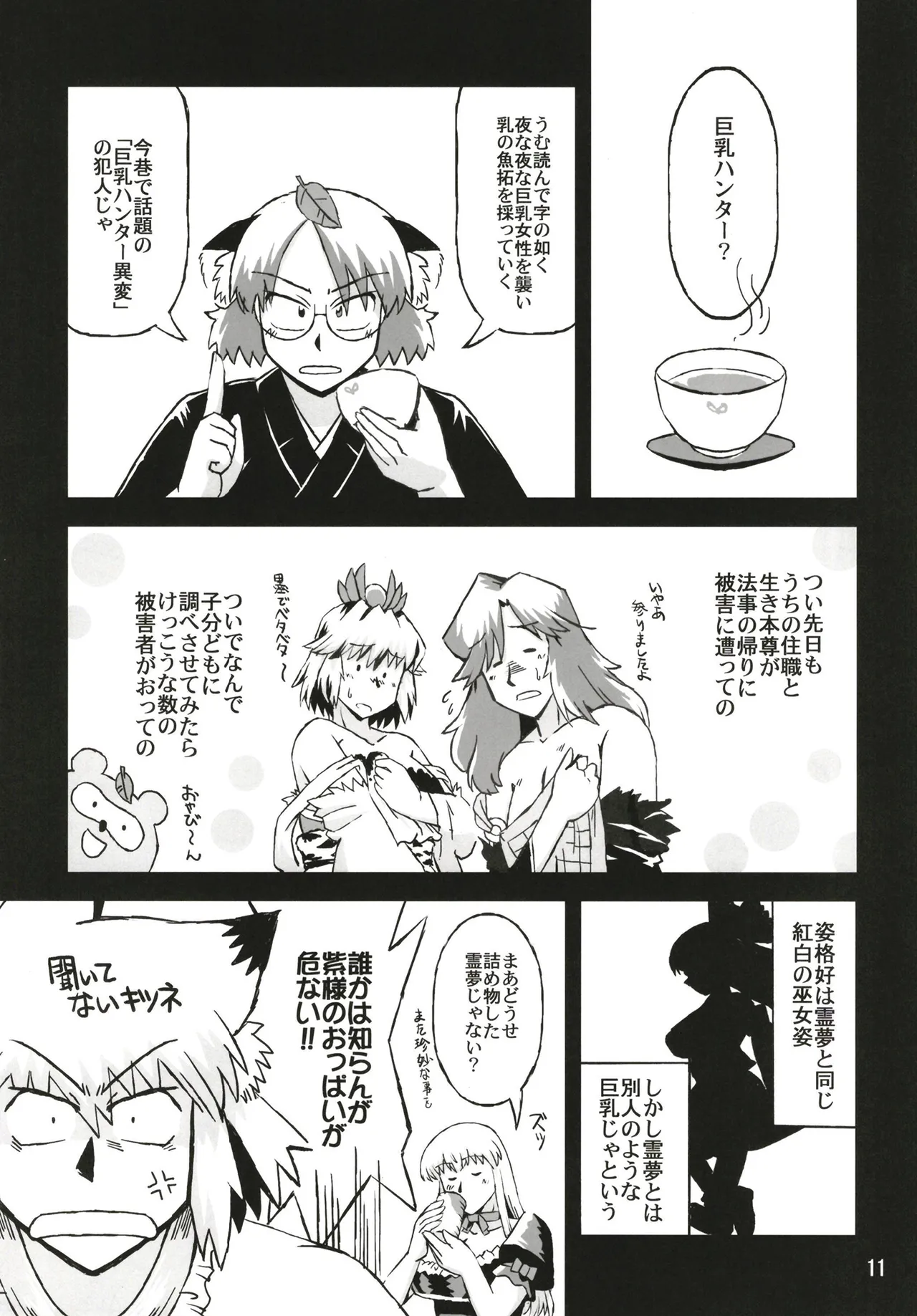 Touhou ChiChi Kariudo Hyuuhohoho Kyonyuu Hunter Ihen page 11 full