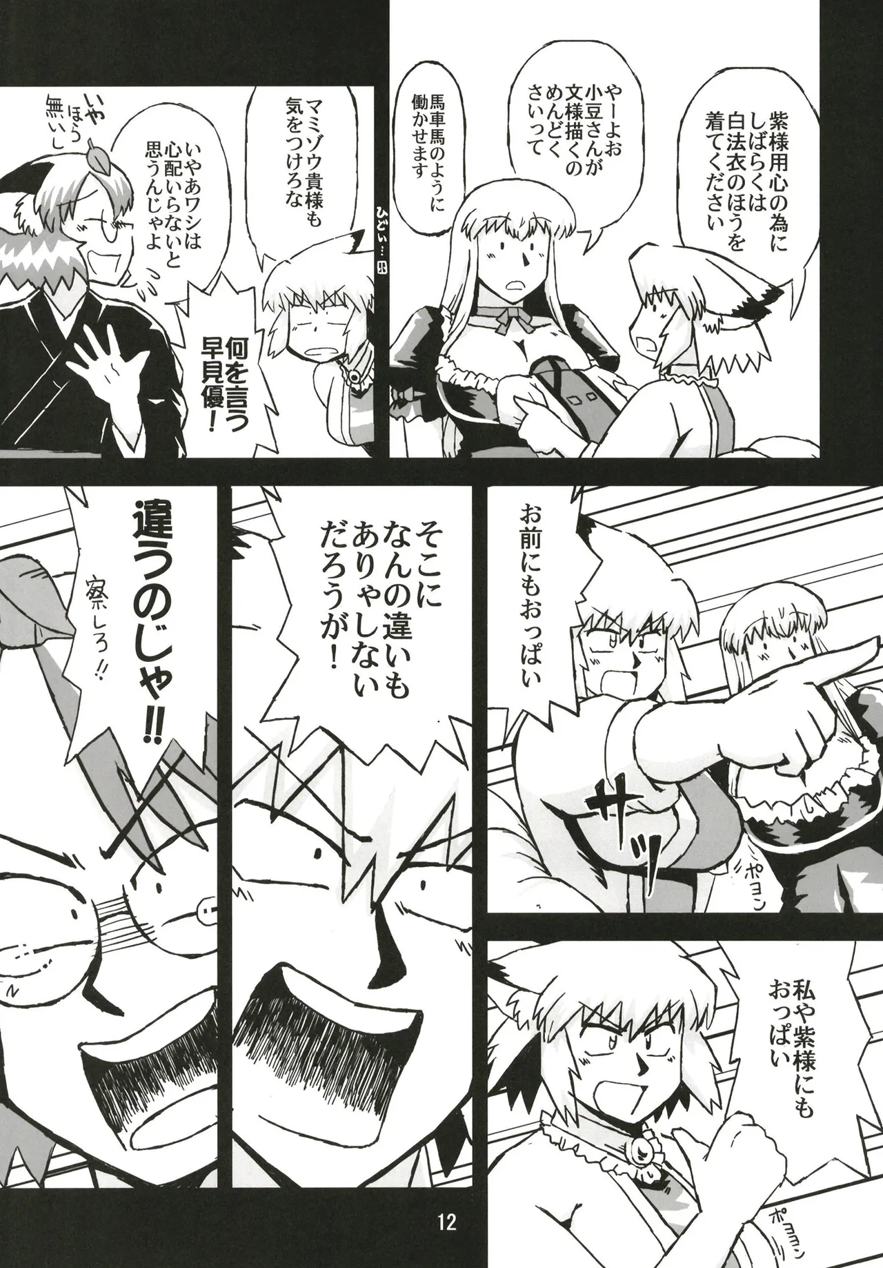 Touhou ChiChi Kariudo Hyuuhohoho Kyonyuu Hunter Ihen page 12 full