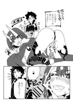 入れ替わったマスターと酒吞と静謐ちゃん