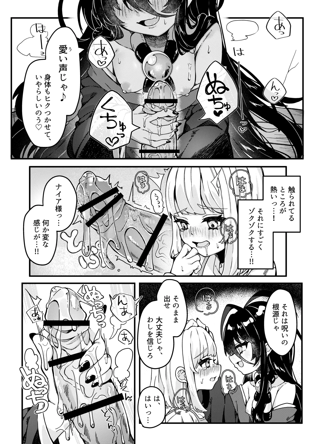 無明の神とふたなりの呪い page 11 full