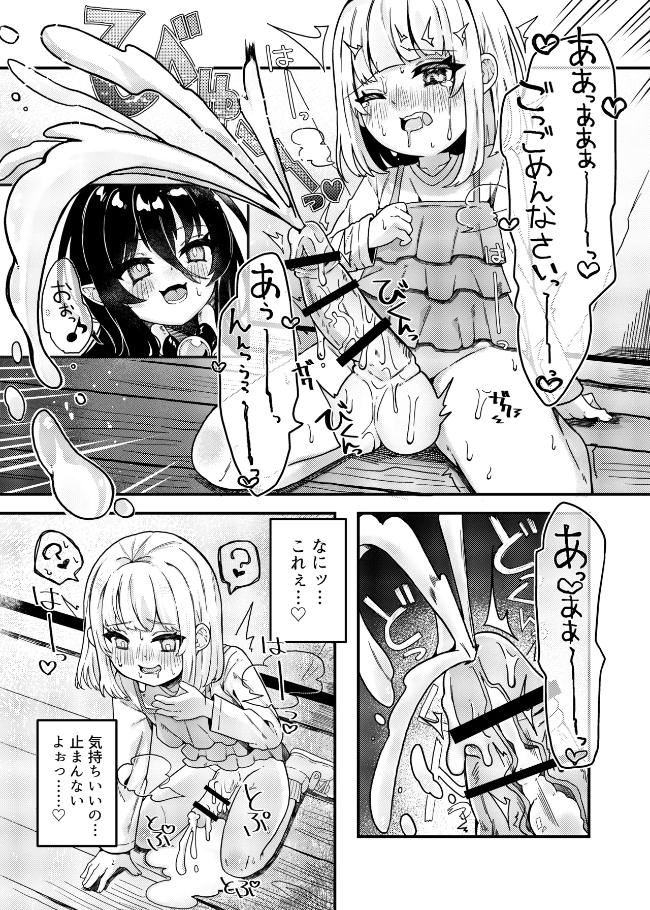 無明の神とふたなりの呪い page 12 full