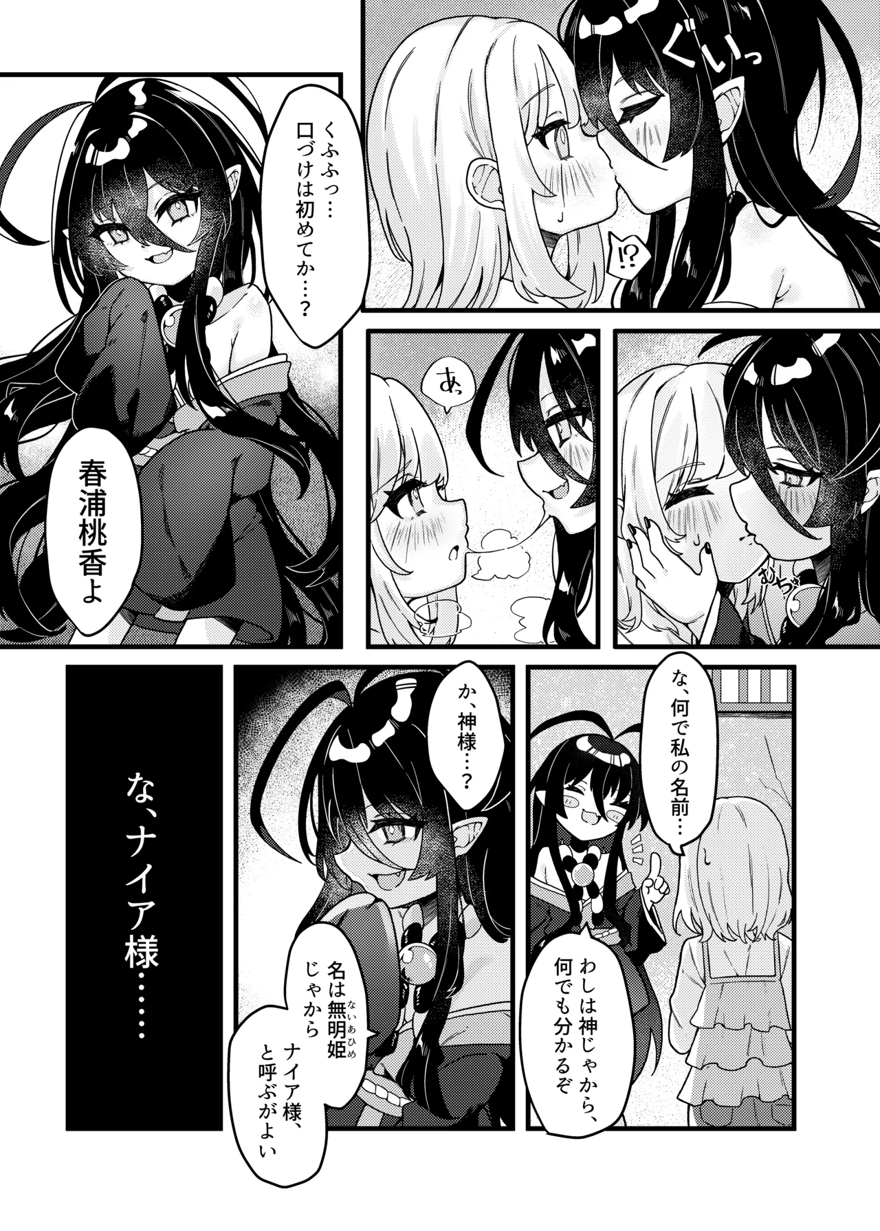 無明の神とふたなりの呪い page 6 full