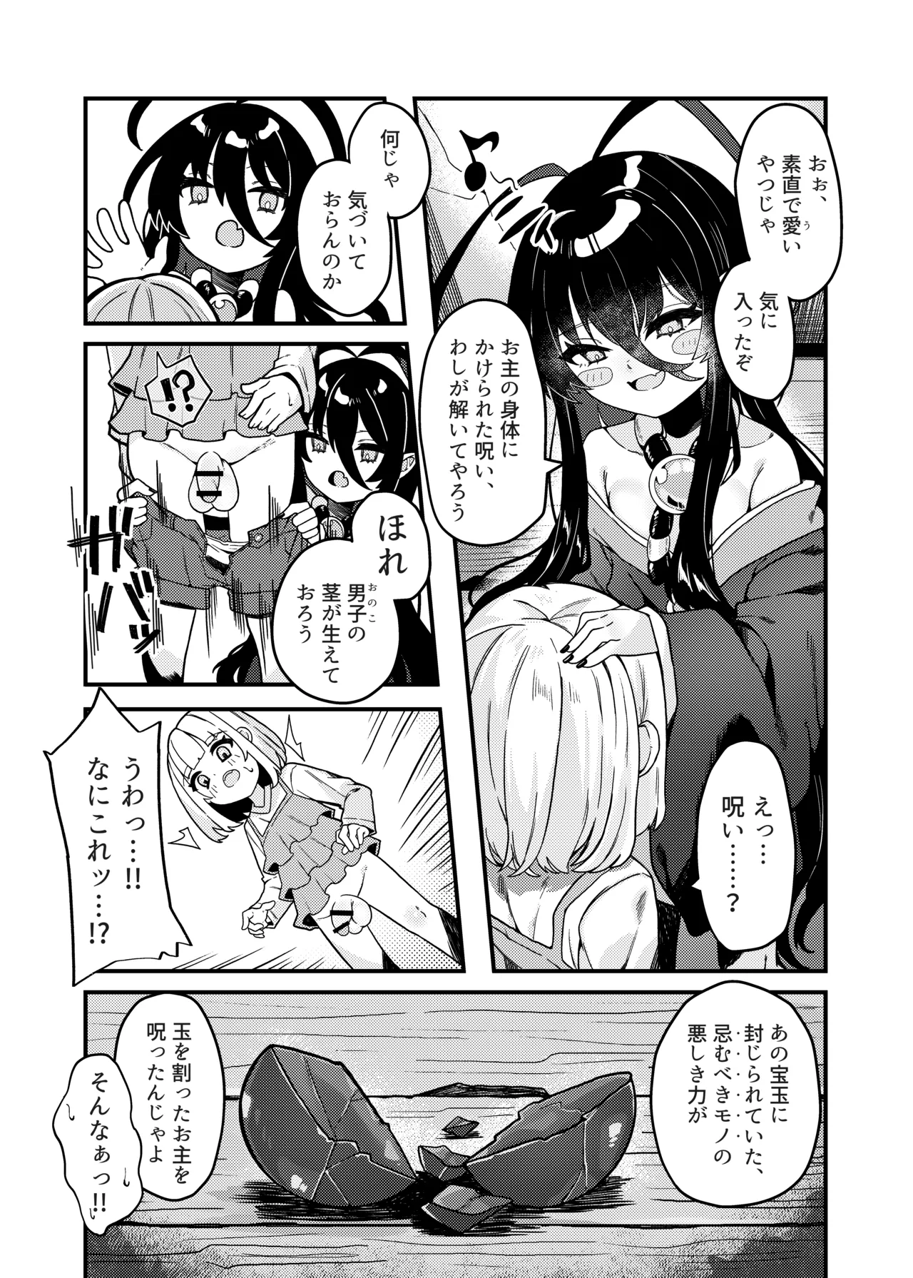 無明の神とふたなりの呪い page 7 full