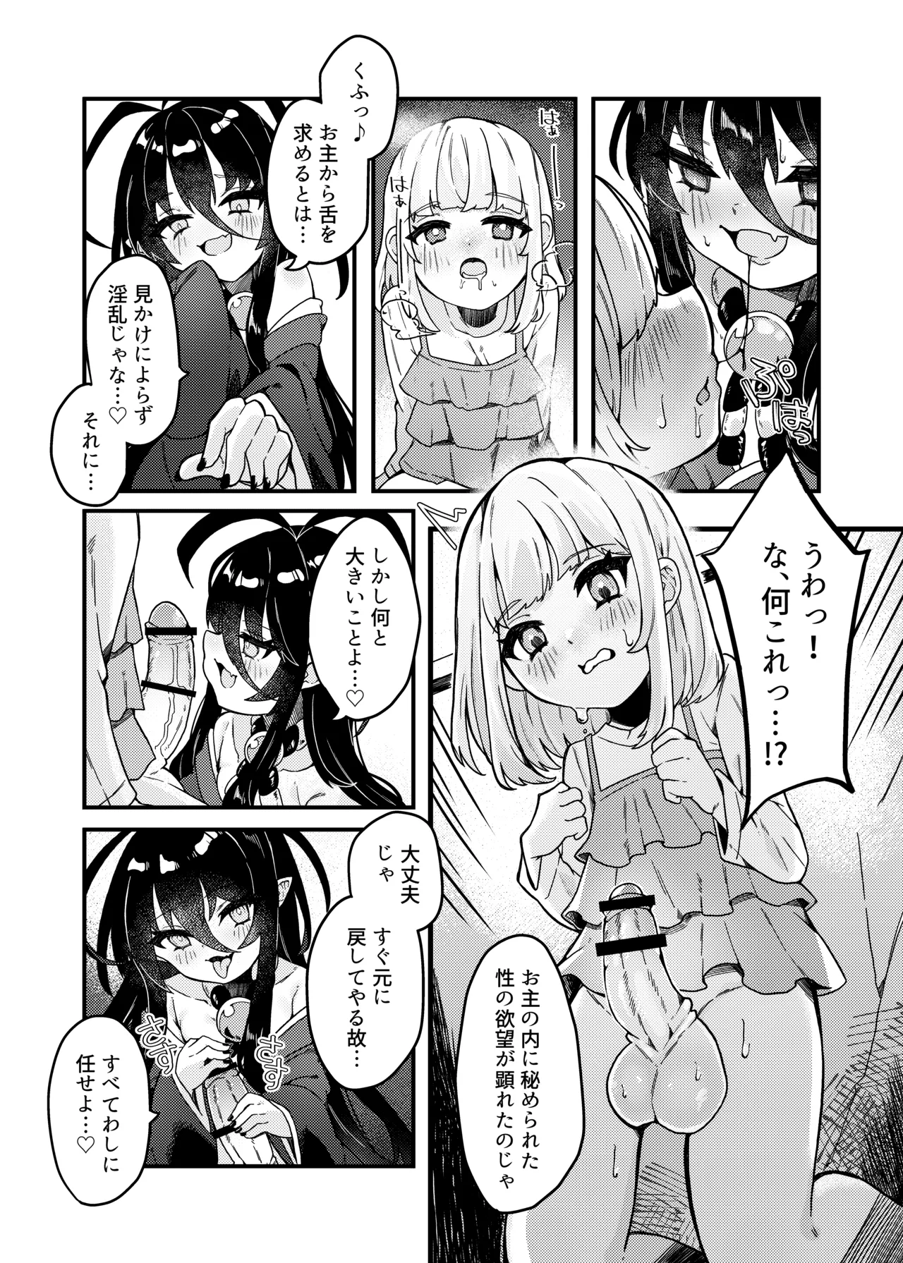 無明の神とふたなりの呪い page 9 full
