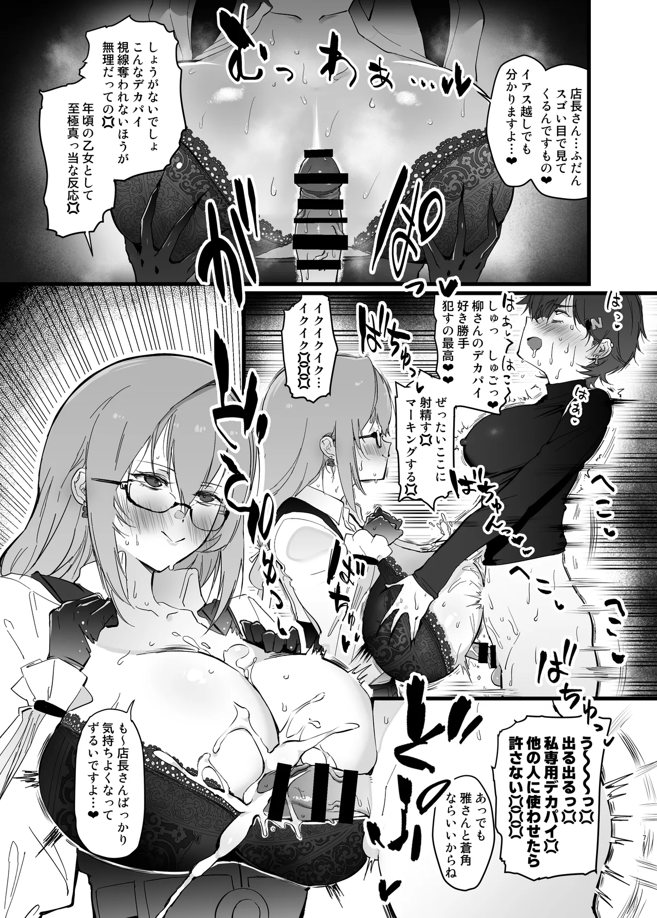Futana Rin-chan VS. Otona no o nēsan' s page 6 full