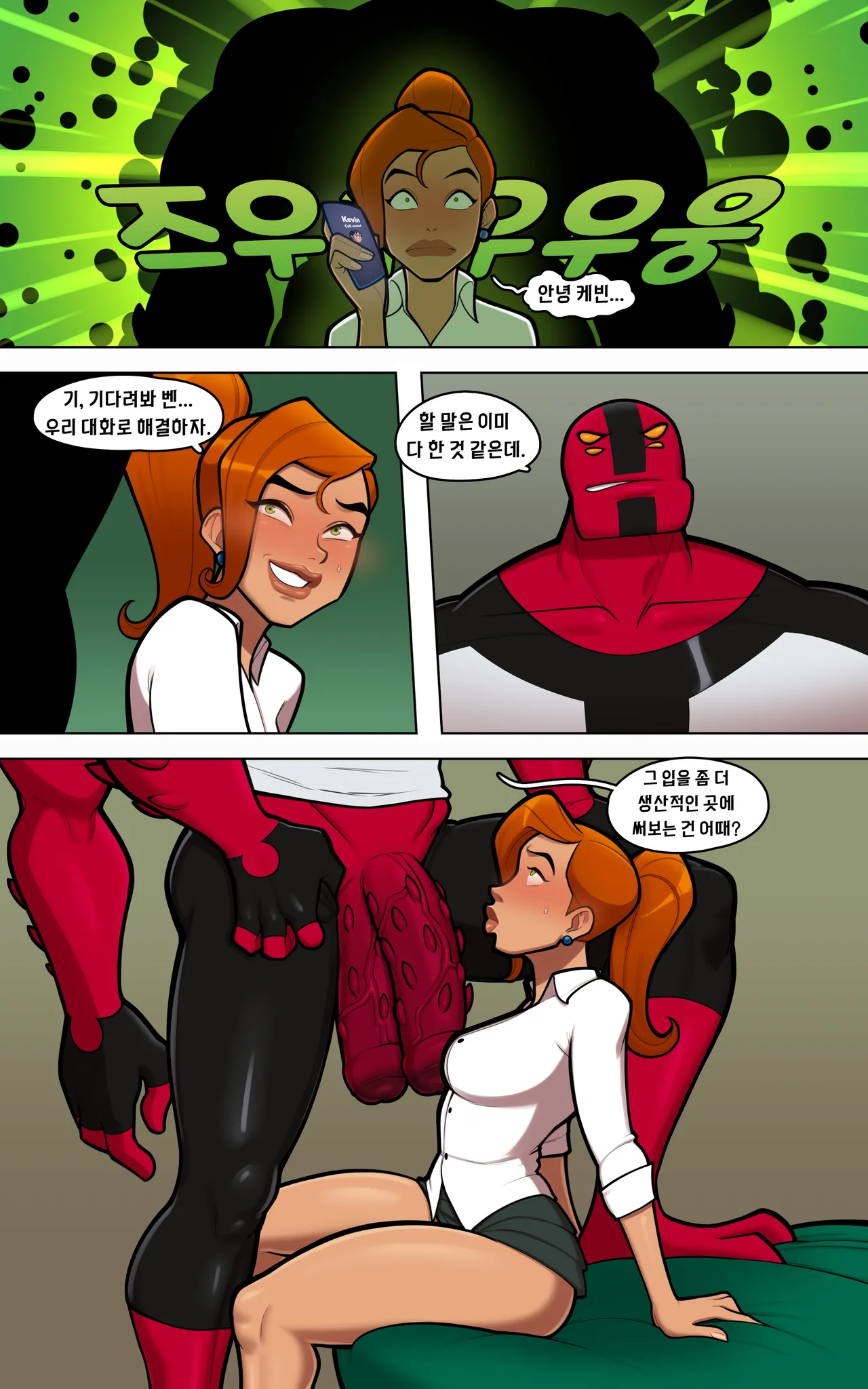 Ben10 - Lewdverse 벤10 루드버스 page 7 full