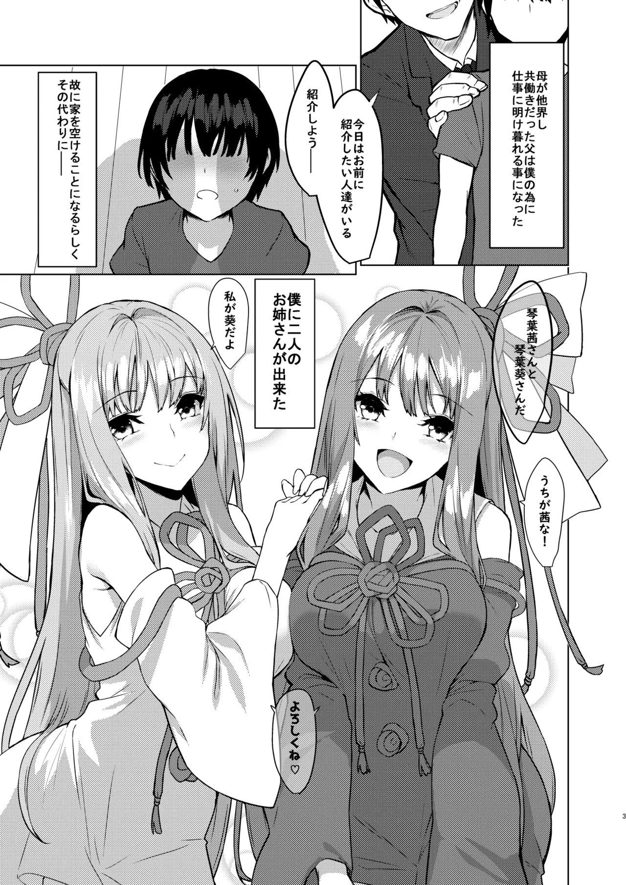 Onee-chan wa Kotonoha Shimai-san page 2 full