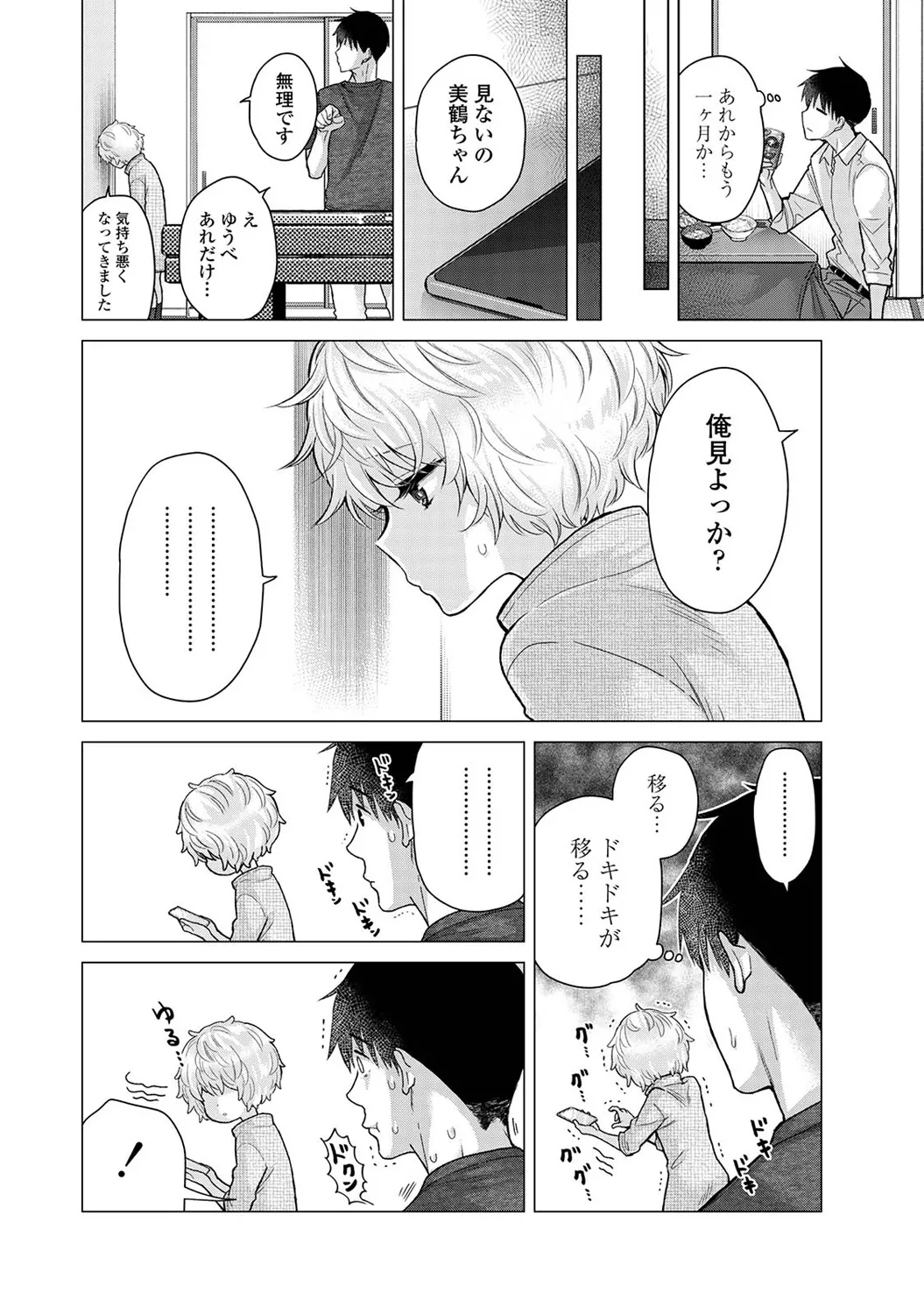Ananga Ranga Vol. 102 page 8 full