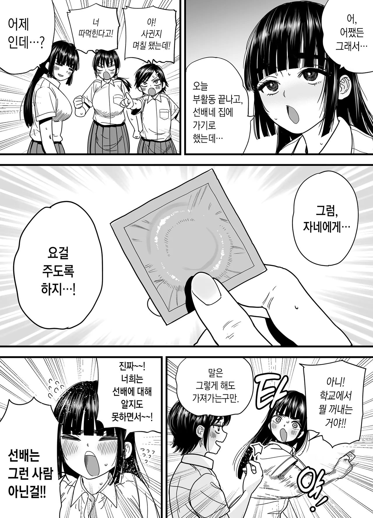 Tsubaki-chan wa Masomesu desu. | 츠바키짱은 마조 암컷입니다. page 4 full