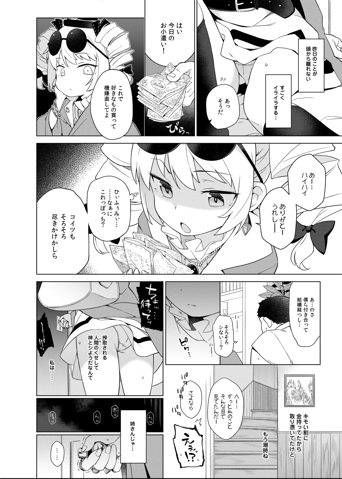 Joon e no Mitsugikata page 7 full