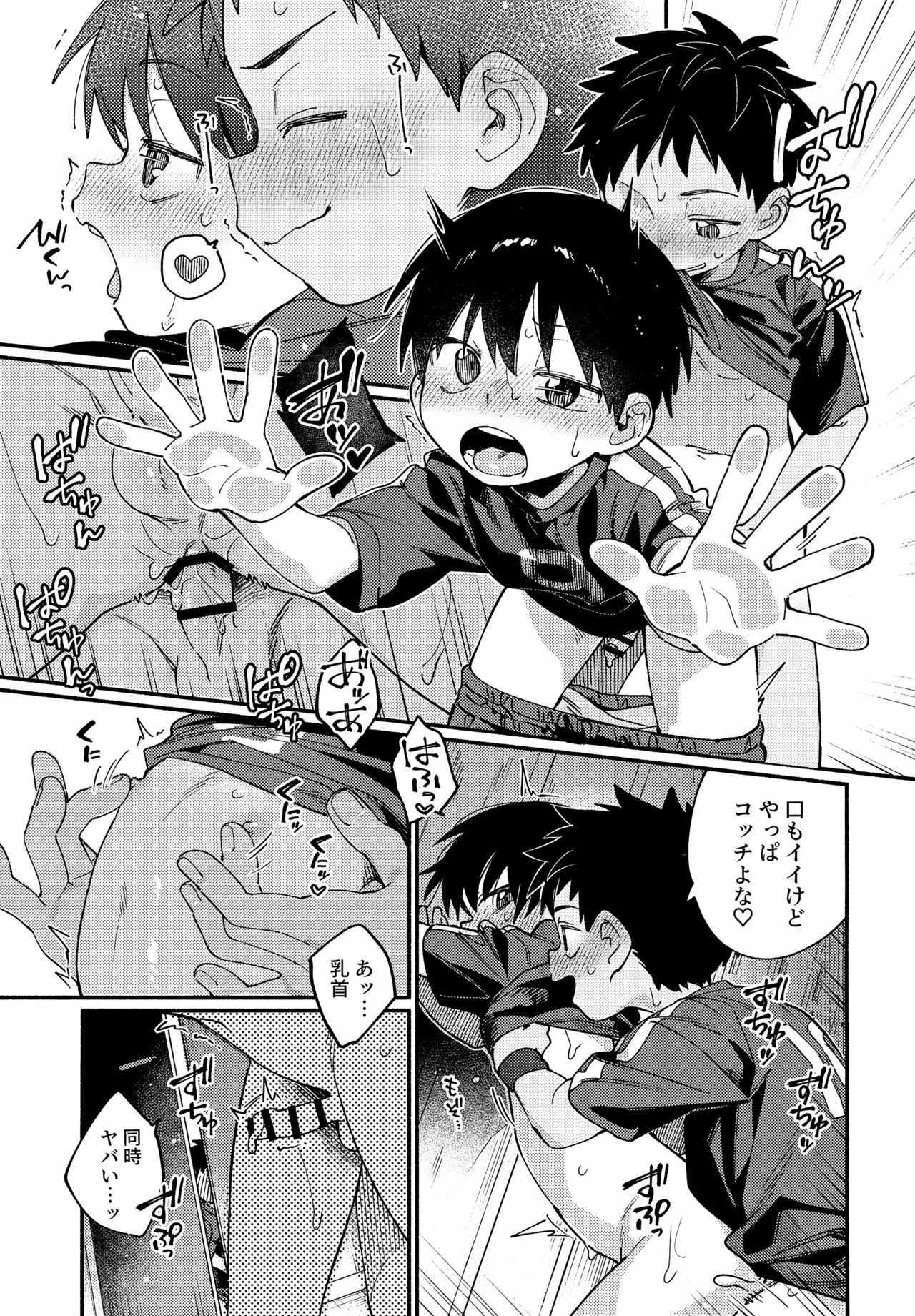 Seikatsu Biyori page 8 full