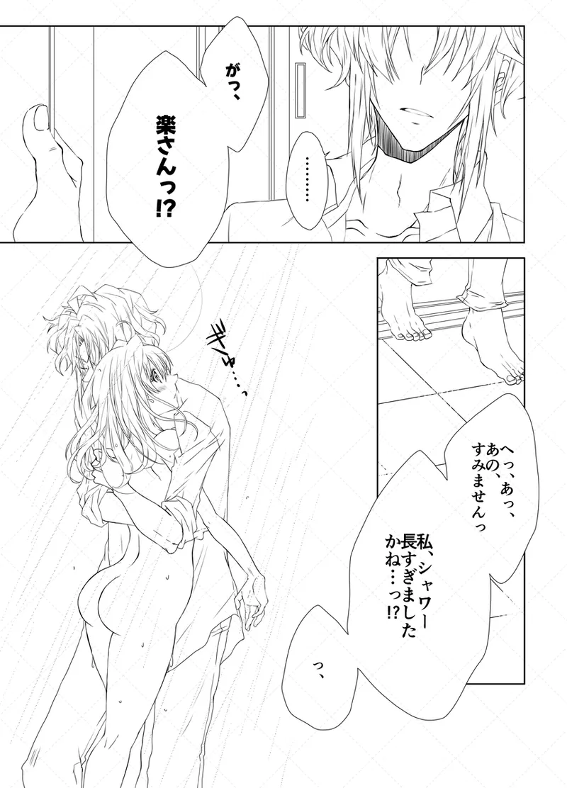 Yaotome Raku San Omedetō 2025 page 4 full