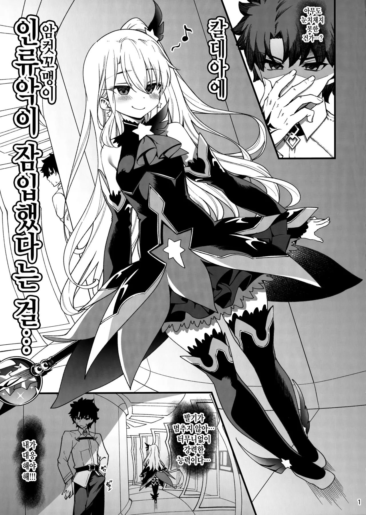 Mesugaki Testament Form-chan o Wakarasetai page 2 full