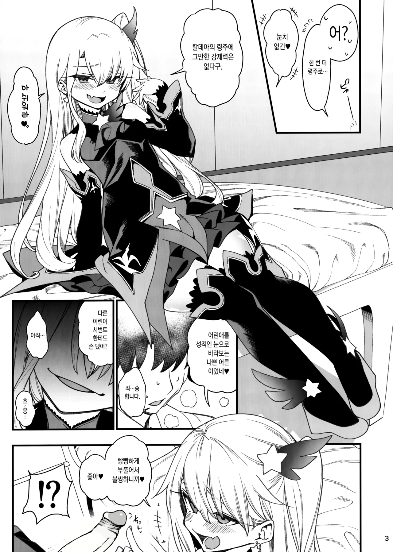 Mesugaki Testament Form-chan o Wakarasetai page 4 full