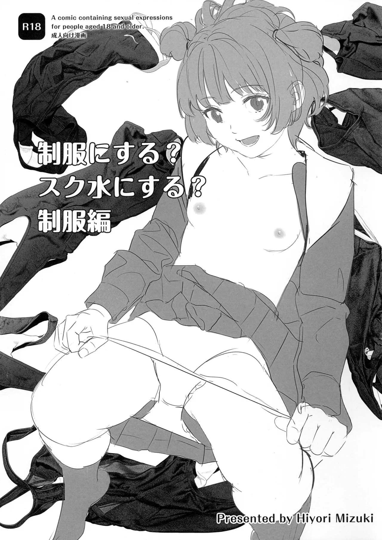 Seifuku ni Suru? Sukumizu ni Suru? Seifuku-Hen page 1 full