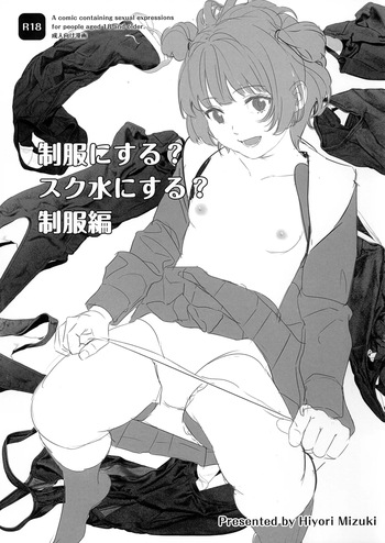 (C107) [Hiyorimi no Sora (Hiyori Mizuki)] Seifuku ni Suru? Sukumizu ni Suru? Seifuku-Hen cover