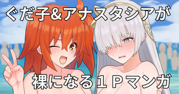 [ぽののぞ] 騙される皇女 (Fate/Grand Order) cover