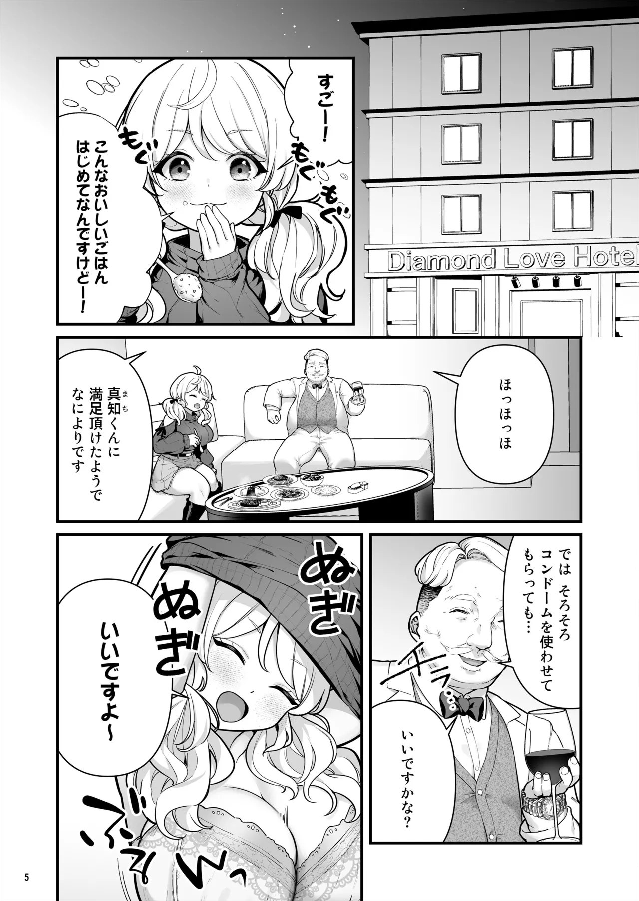 kondo-mu uri no syouzyo page 6 full