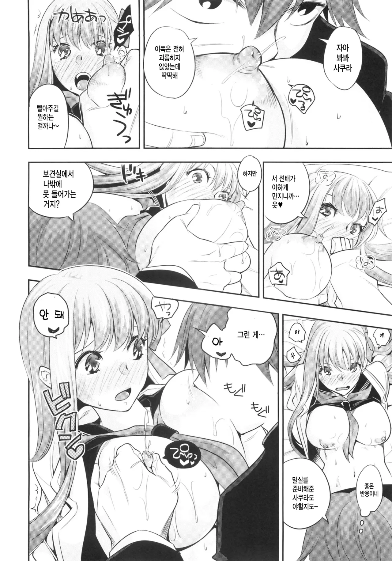 Mou Hitotsu no SecretGarden page 11 full