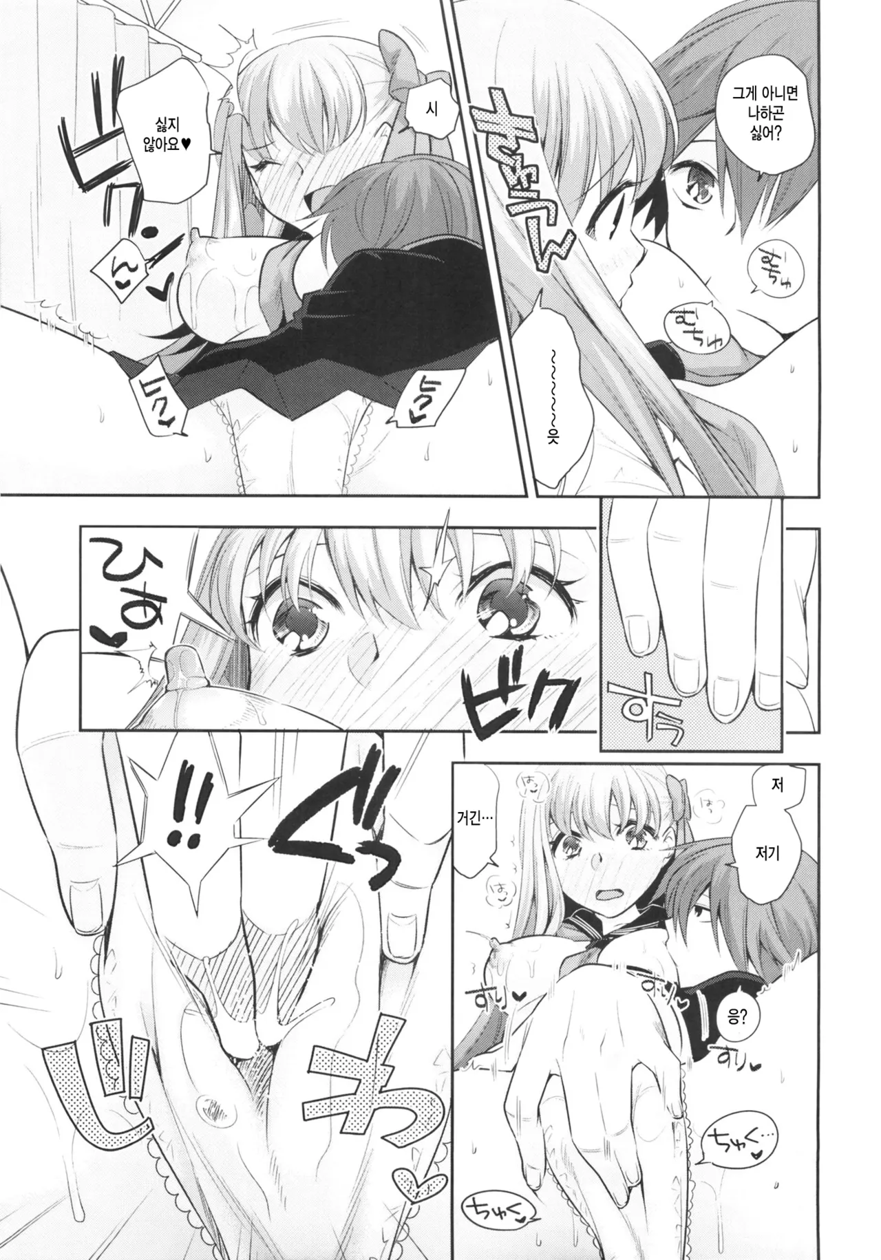 Mou Hitotsu no SecretGarden page 12 full