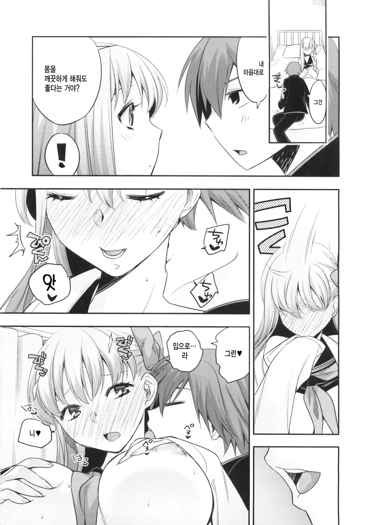 Mou Hitotsu no SecretGarden page 6 full