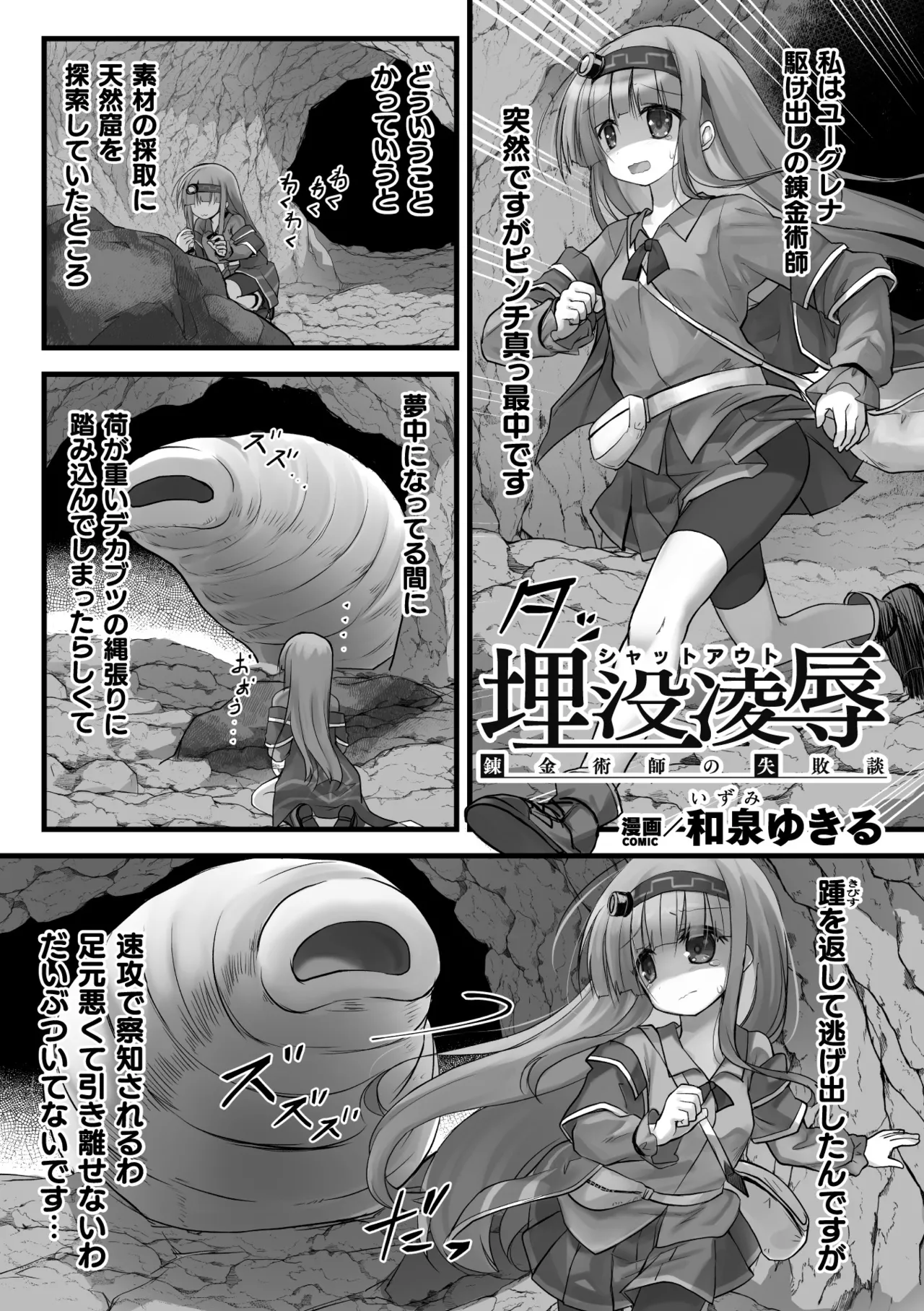 2D Comic Magazine Maibotsu Hameochi Zecchou Heroine Ingoku nite Kahanshin o Hoshoku Sareru Otome-tachi Vol. 1 page 3 full