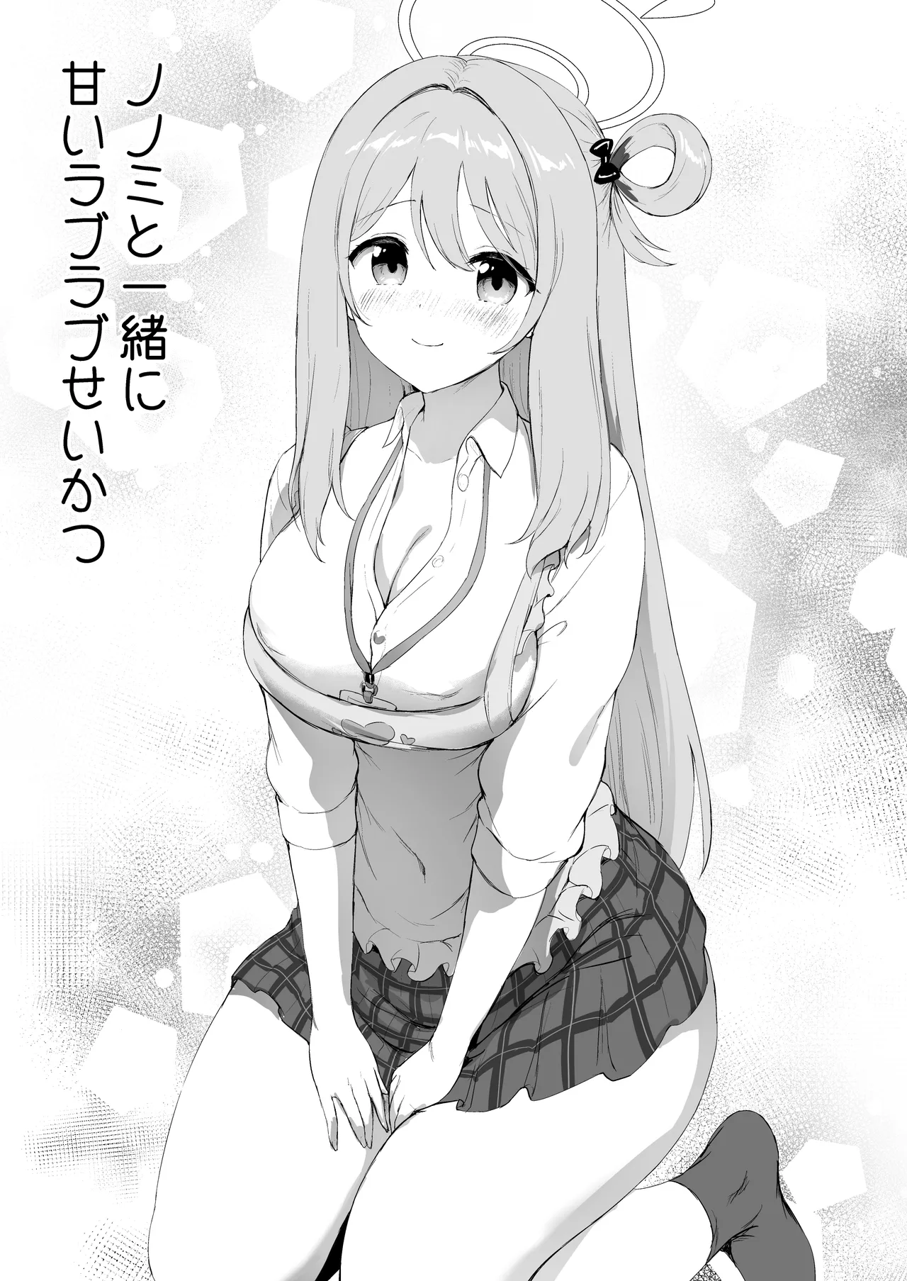 Nonomi to Issho ni Sweet Love Life page 5 full