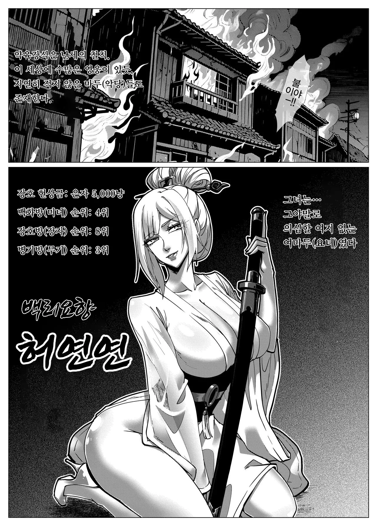 花盗人 | 화도인 page 2 full