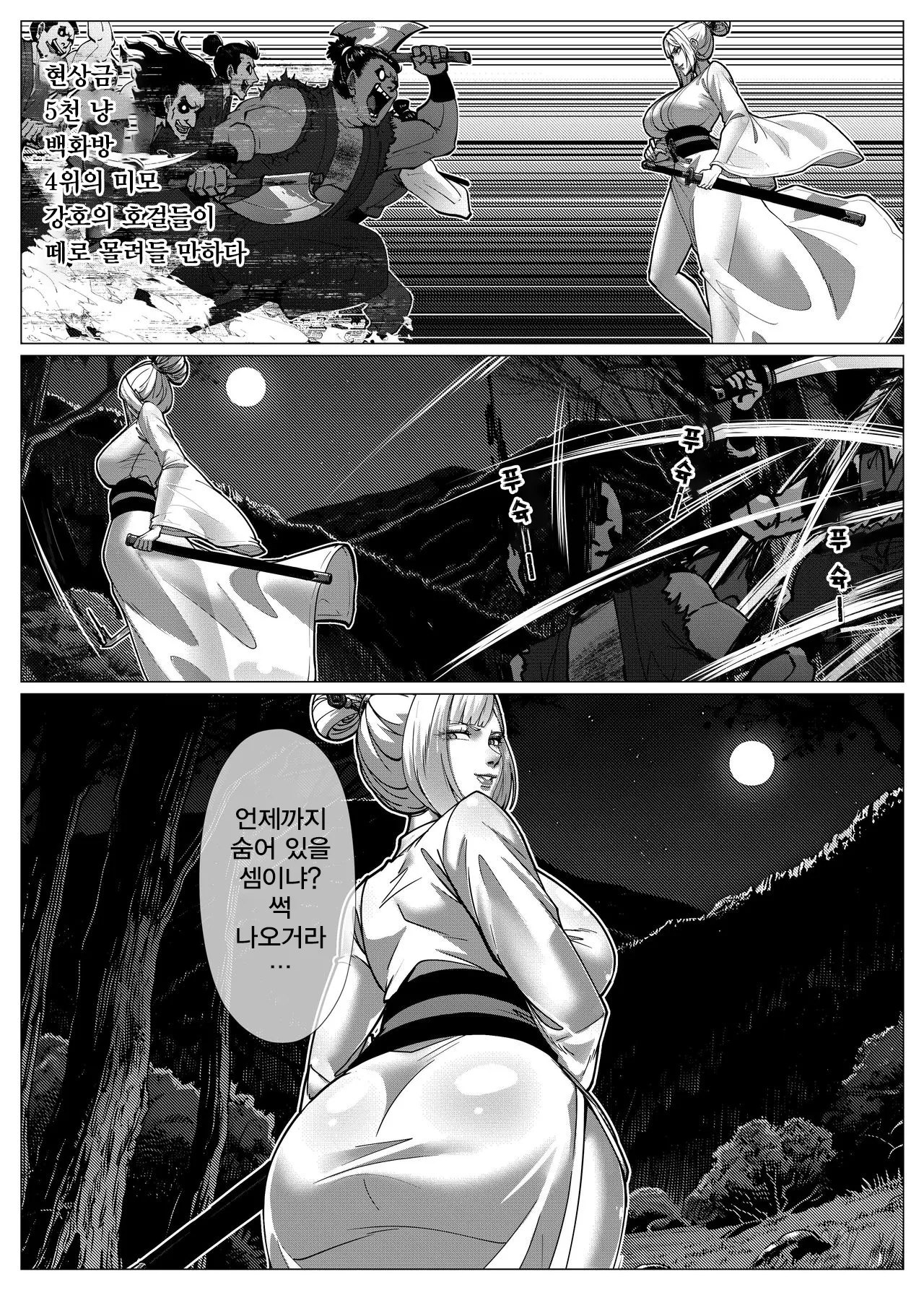 花盗人 | 화도인 page 3 full