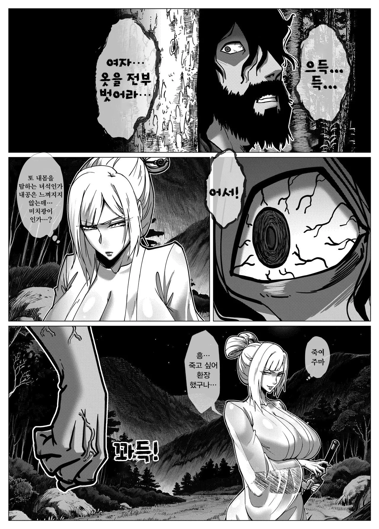 花盗人 | 화도인 page 4 full