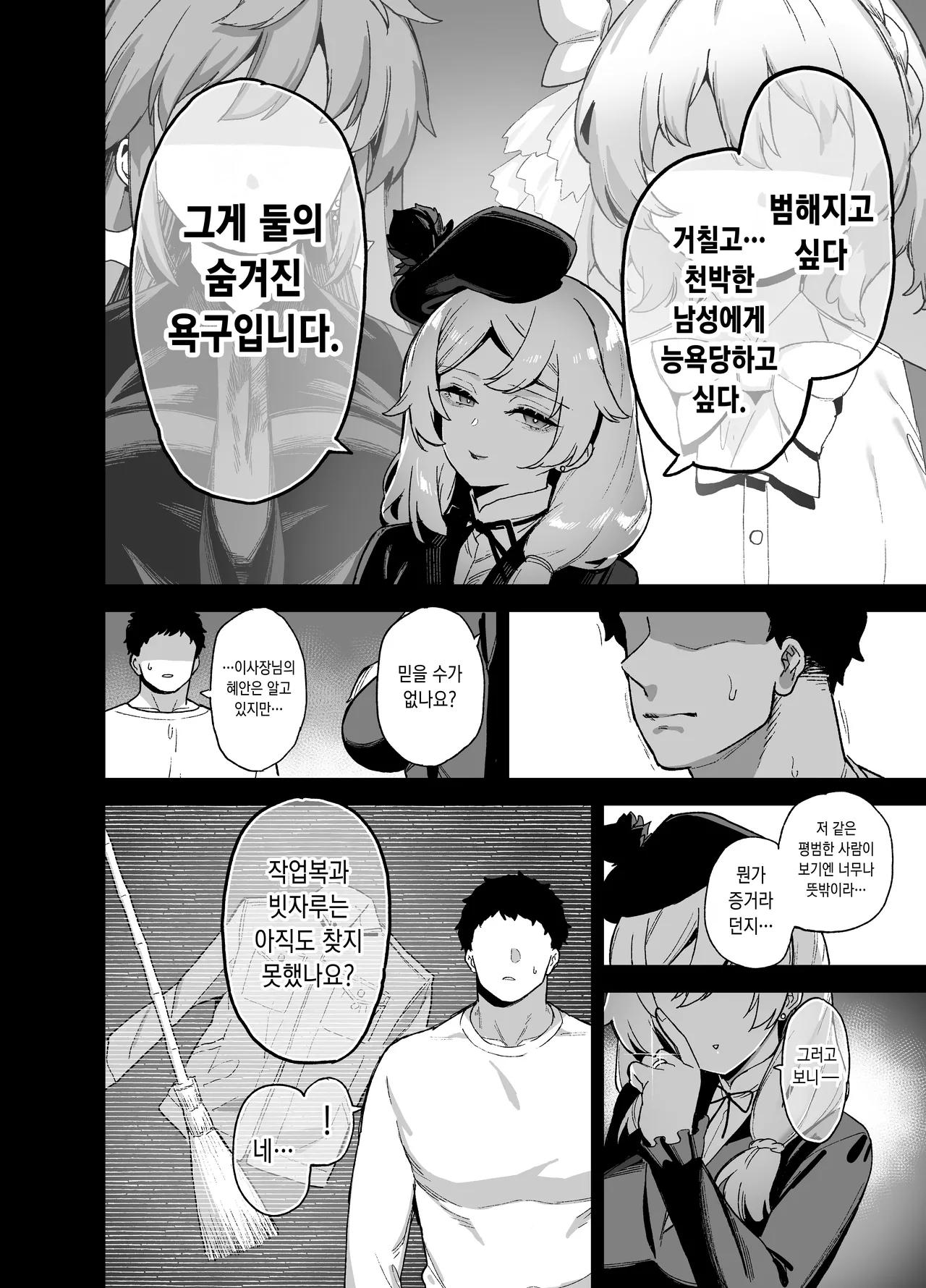桜春女学院の男優4 page 11 full