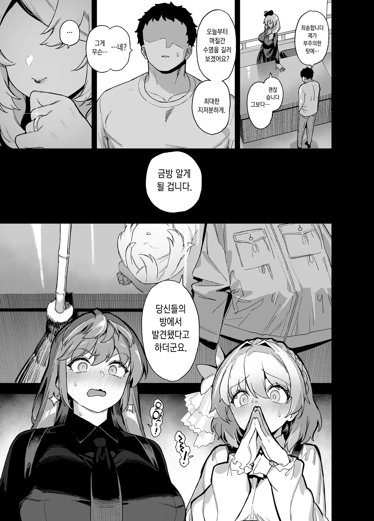 桜春女学院の男優4 page 12 full