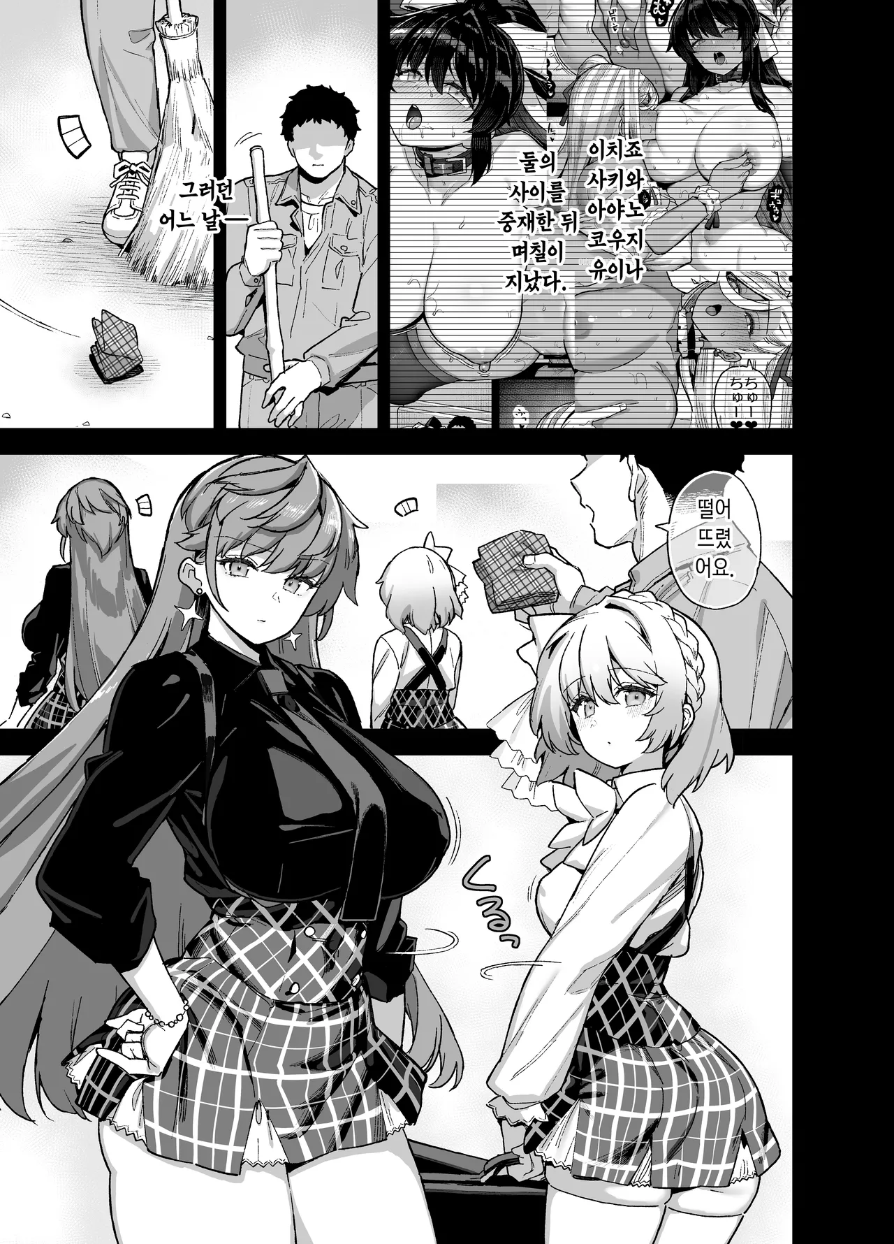 桜春女学院の男優4 page 2 full