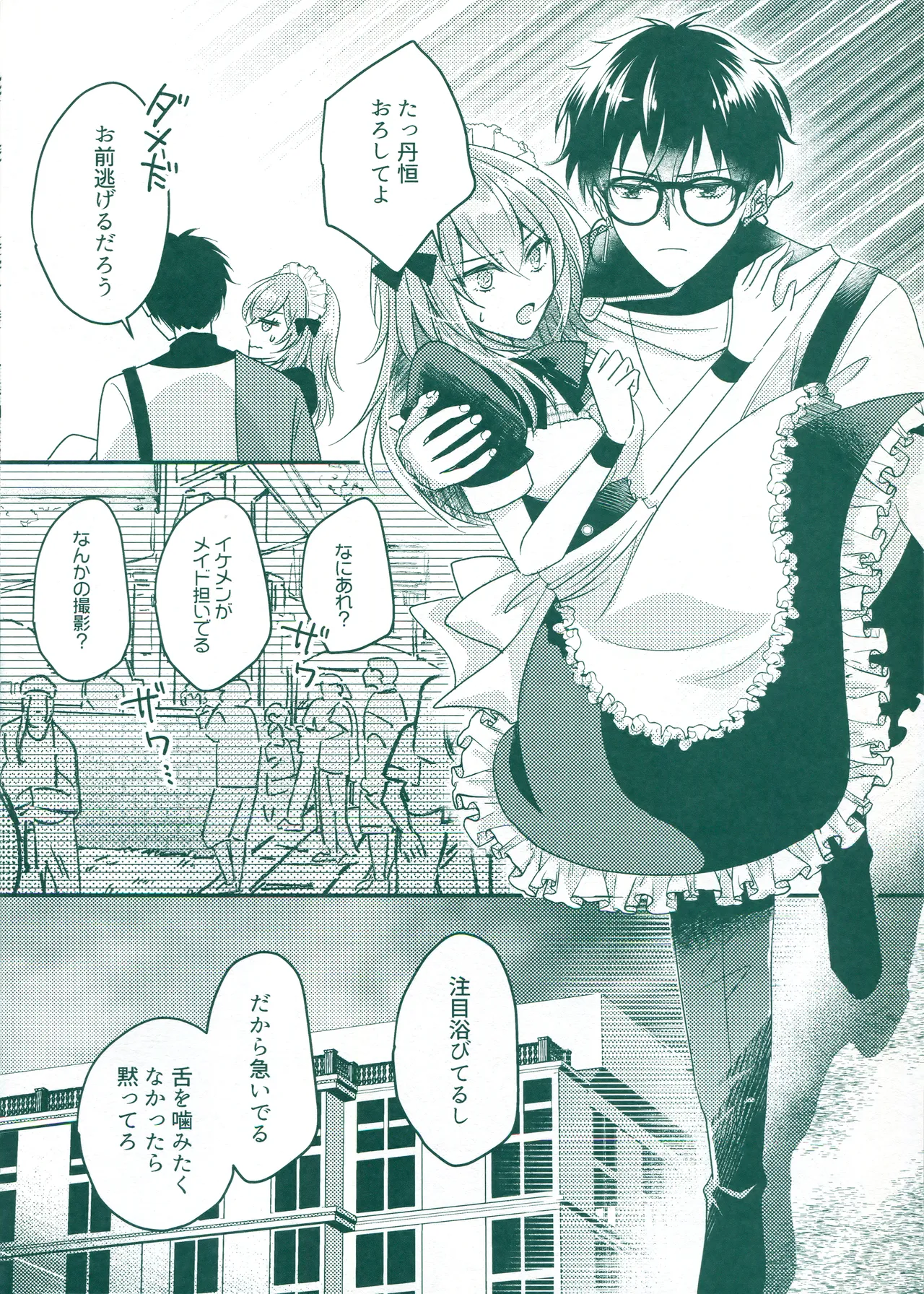 Beware of that Maid page 11 full