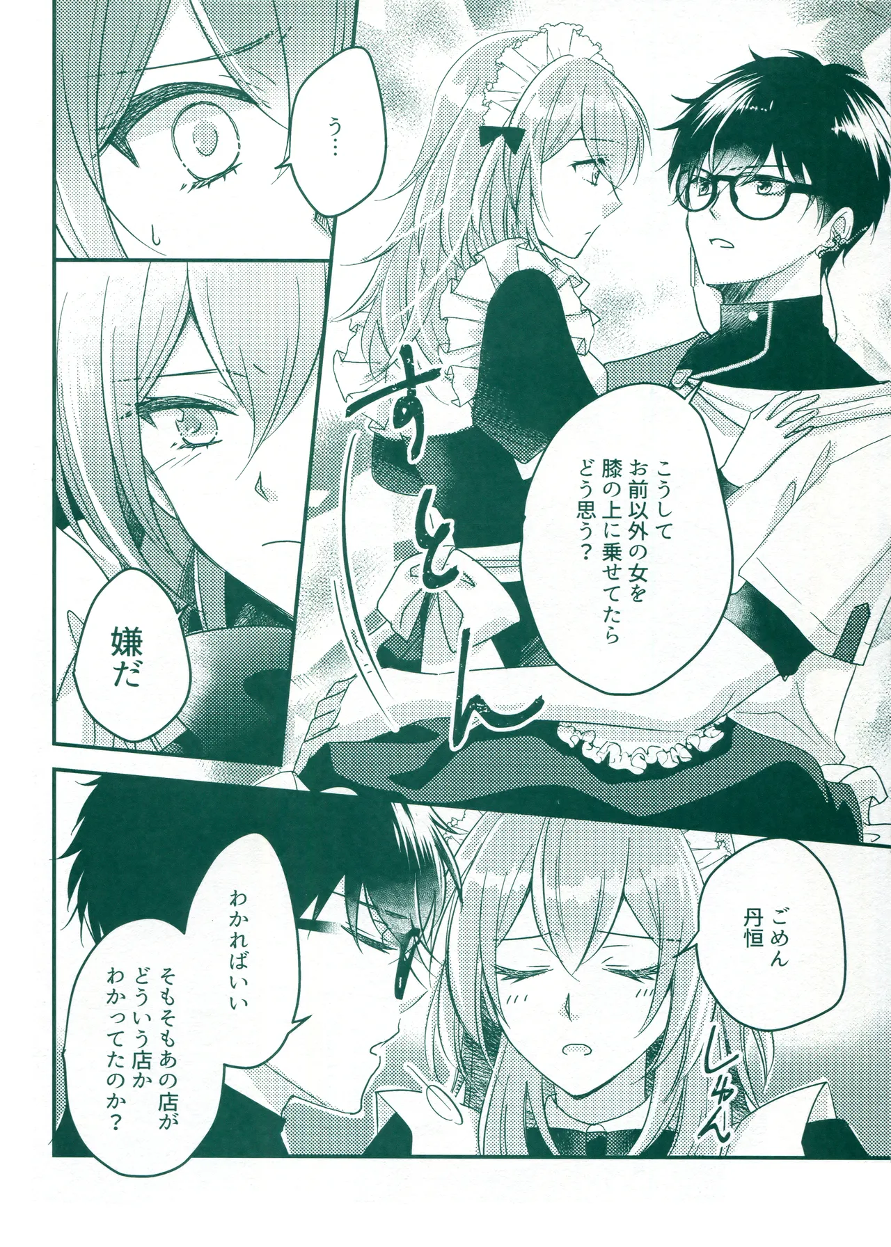 Beware of that Maid page 12 full