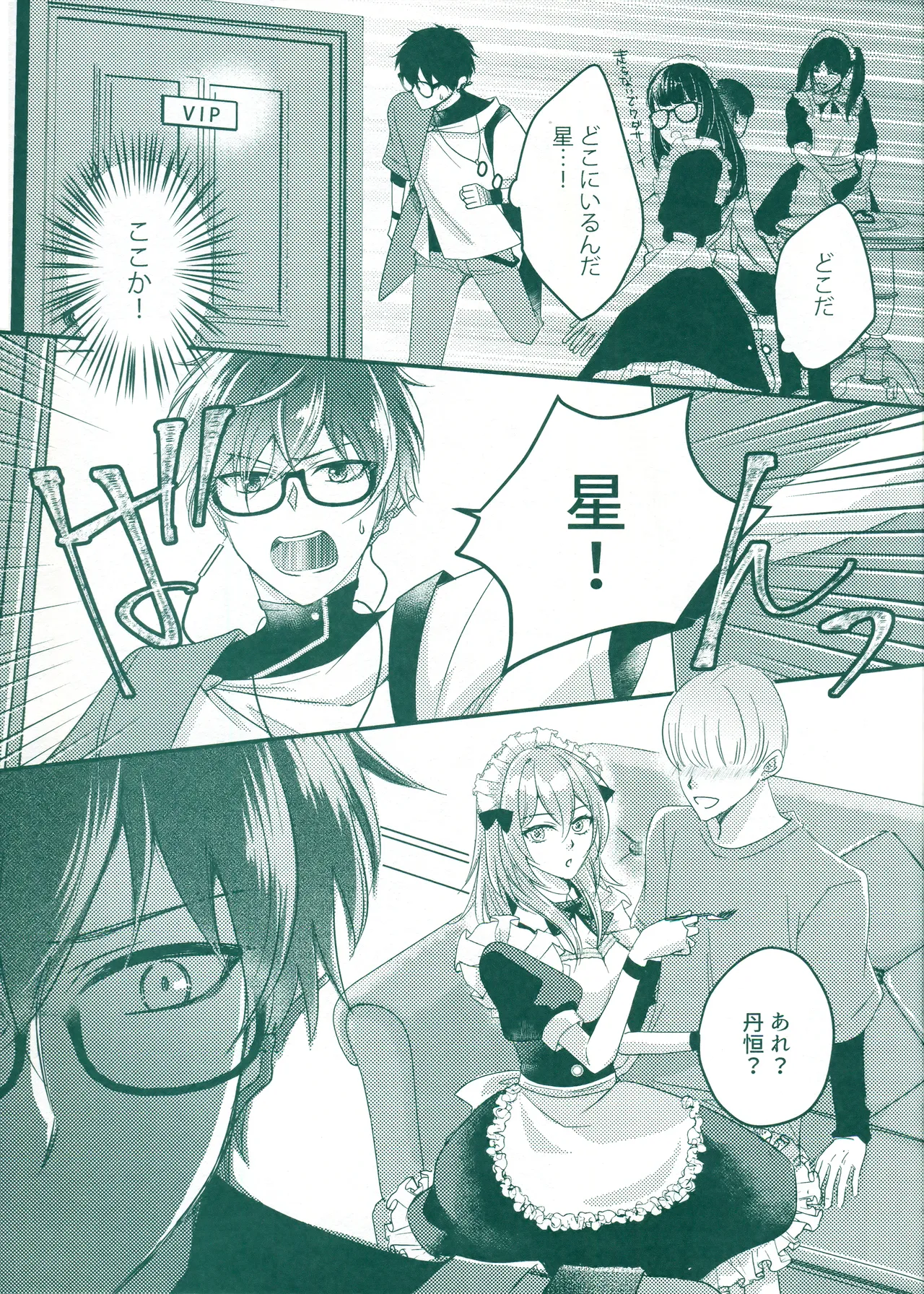 Beware of that Maid page 8 full