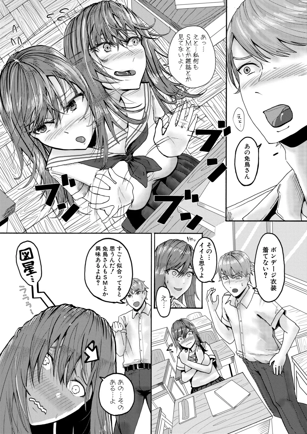 地味子さんの正体は… page 3 full