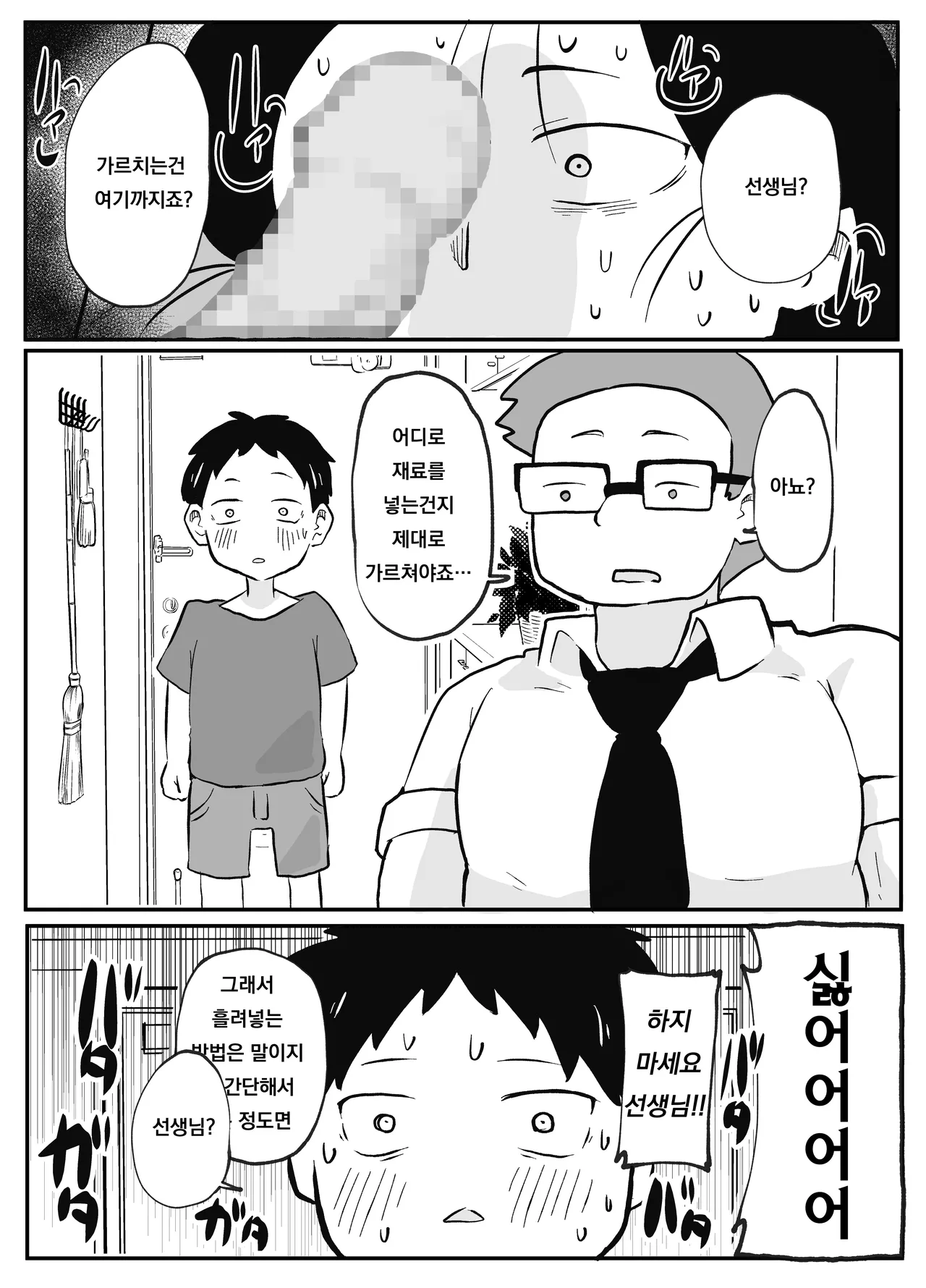 Sensei no Kagai Jugyou ~Aka-chan no Tsukurikata~ | 선생님의 과외수업 ~아기를 만드는 방법~ page 11 full