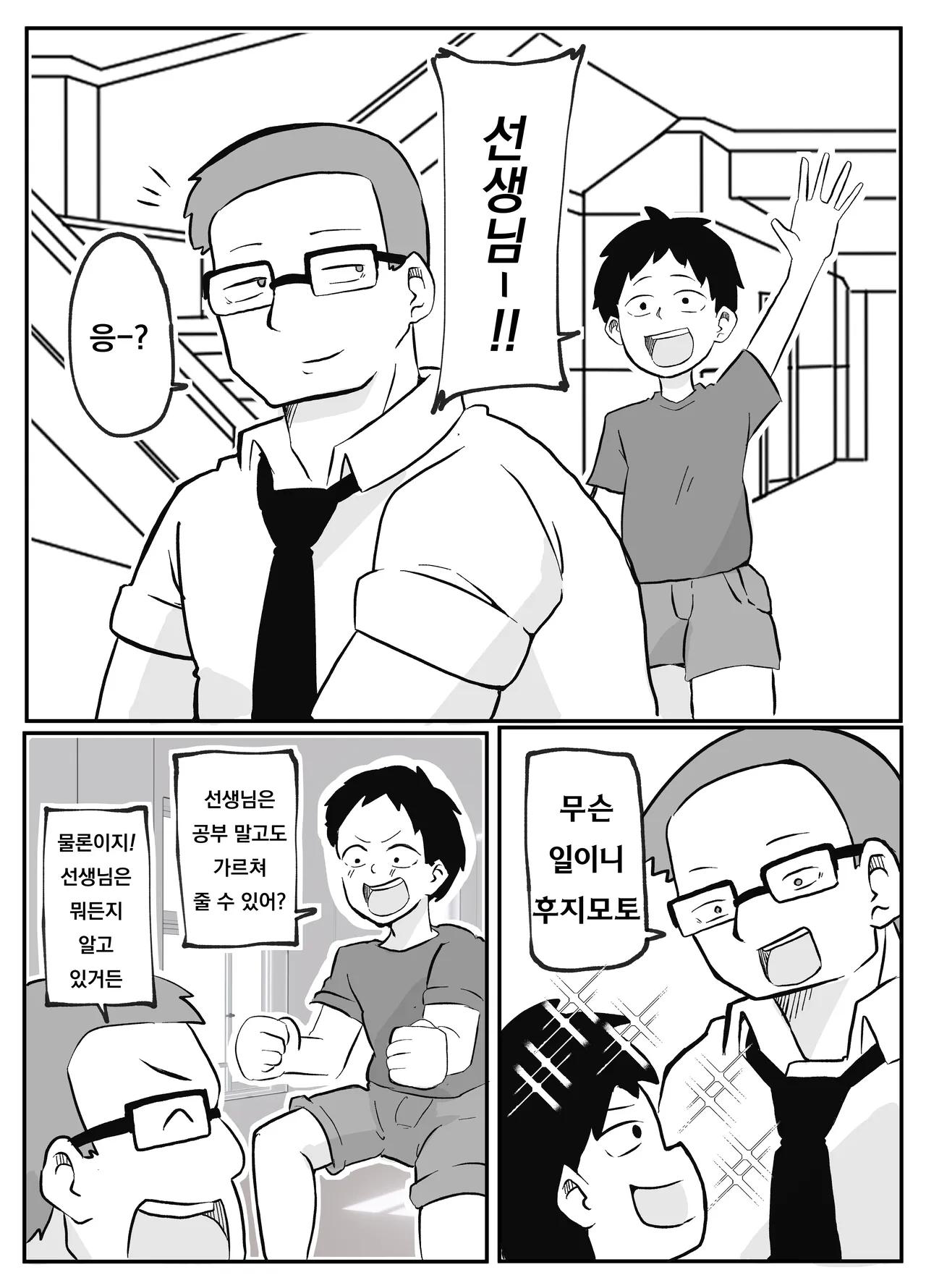 Sensei no Kagai Jugyou ~Aka-chan no Tsukurikata~ | 선생님의 과외수업 ~아기를 만드는 방법~ page 3 full
