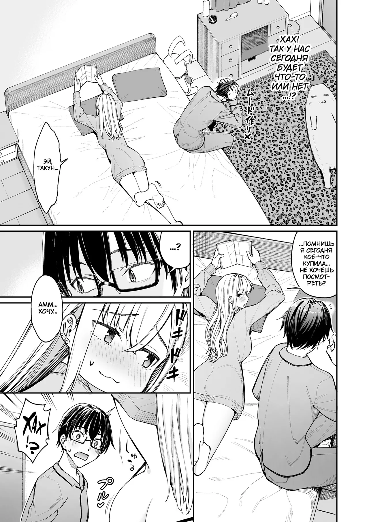 Gal o Yome ni Shitara Mainichi ga Ero Saikou datta. 2 | Когда я женился на когяру, каждый день был лучшим эротическим опытом 2 page 11 full