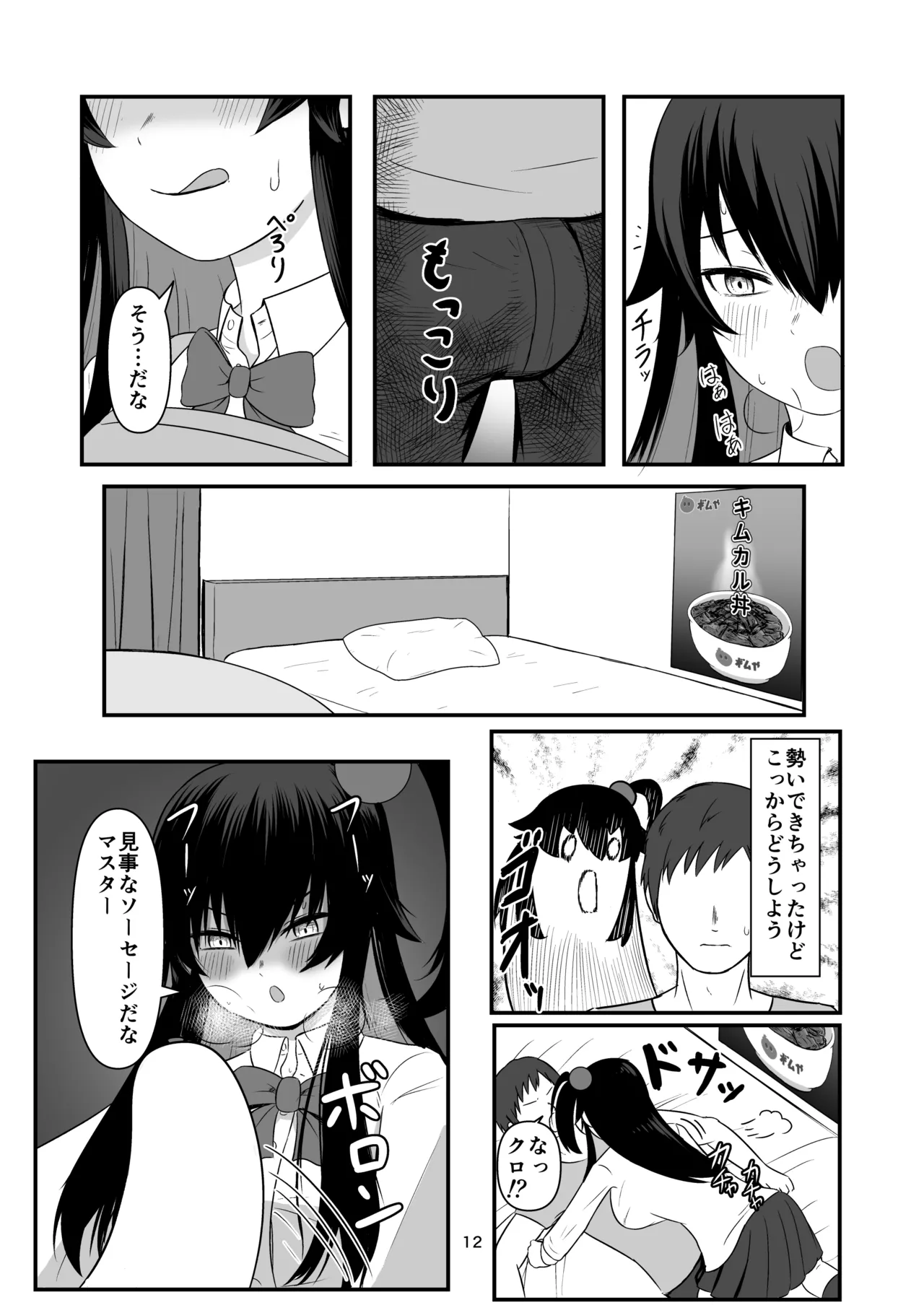 クロの食欲を性欲にしてみた page 11 full