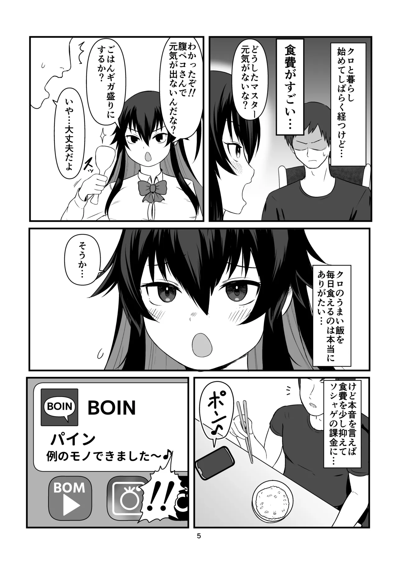 クロの食欲を性欲にしてみた page 4 full