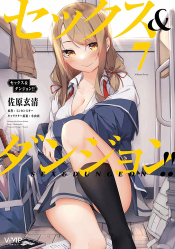 [ミンカンスキー×佐原玄清] セックス＆ダンジョン! ! 第07巻 [雑誌寄せ集め] cover