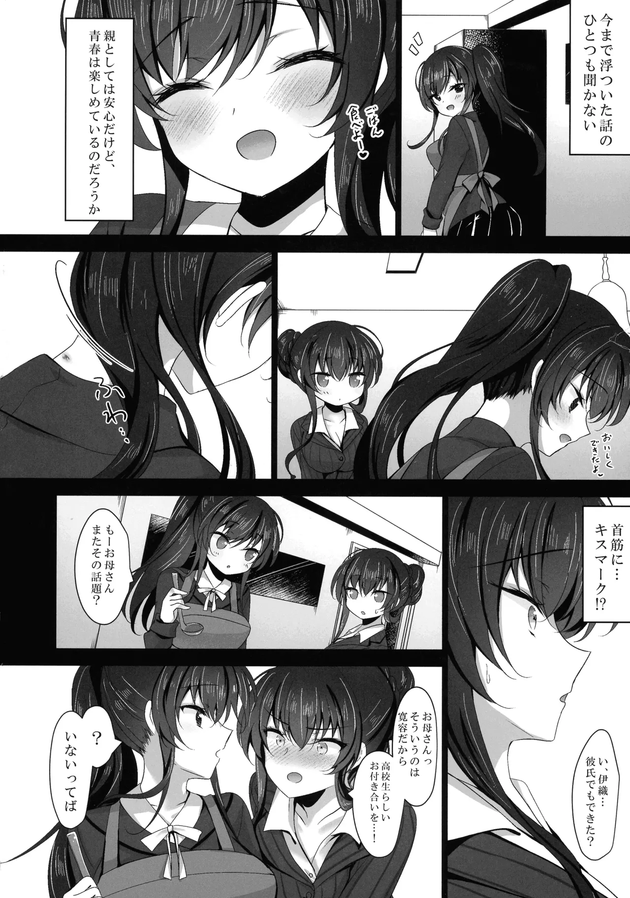 Saimin Kanojo Kanojo no Haha Takanashi Ouka Soushuuhen 01 page 12 full