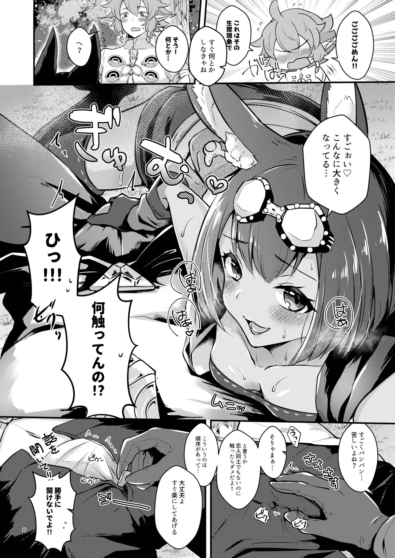 Hound-chan wa Ecchi ga Shitai. page 8 full