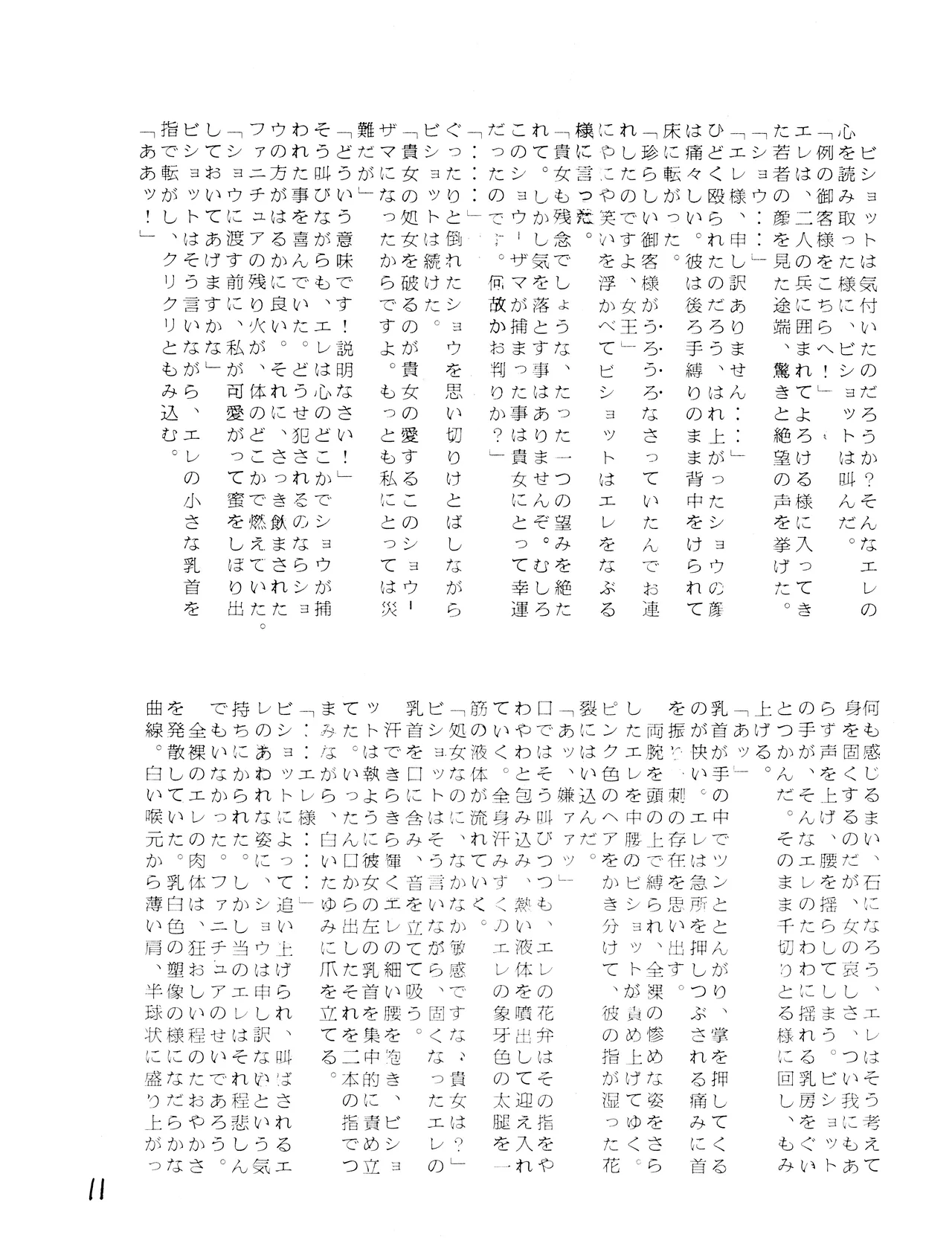 Nymphet - The Risqué Novels - Girlie Erotica 2 page 11 full