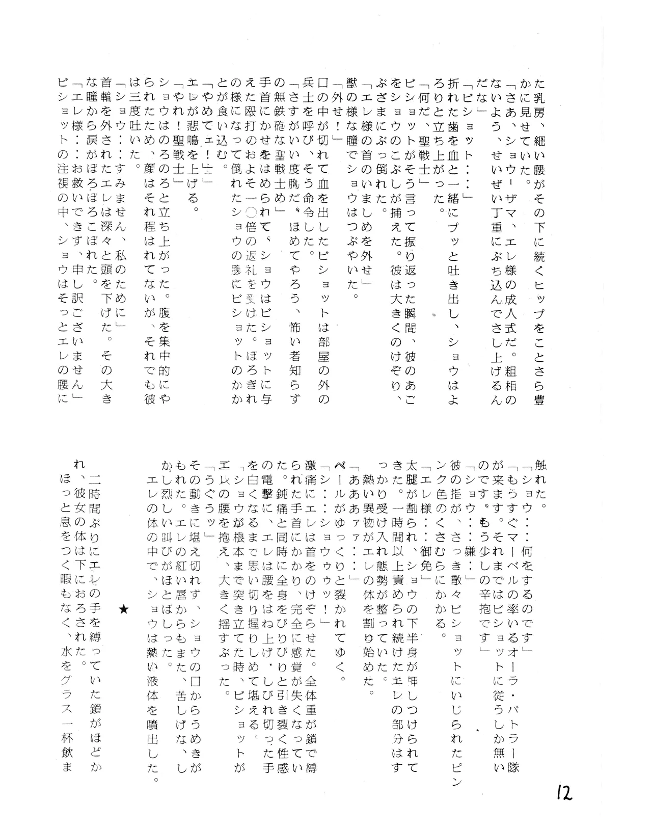 Nymphet - The Risqué Novels - Girlie Erotica 2 page 12 full