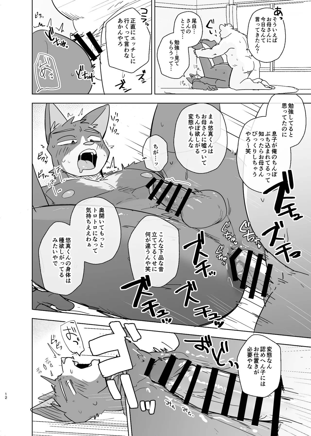 Kimi deke no Yaruki Switch5 page 12 full