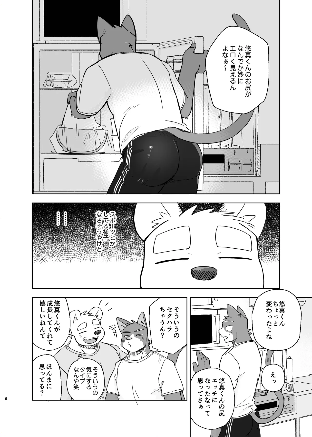 Kimi deke no Yaruki Switch5 page 6 full
